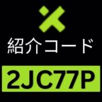 XT紹介コード